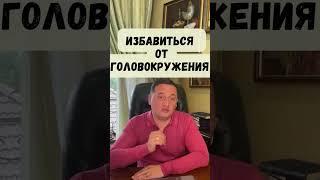 Избавьтесь от головокружения с помощью препарата ТИБЕТСКАЯ ФОРМУЛА "Здоровые сосуды "