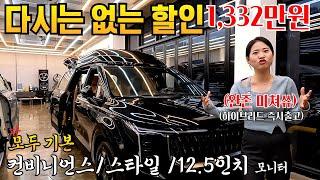 특가 이슈 카니발 컨비니언스 스타일 12.3인치 모니터가 모두 서비스  1332 만원할인까지  즉시출고 가능한 하이브리드카니발