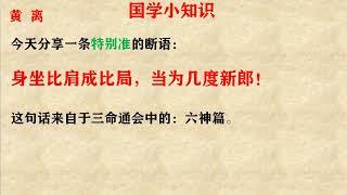 黄离论易 国学小知识