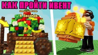 КАК ПРОЙТИ ЛЕТНИЙ ИВЕНТ 2025  |  ОБЗОР ОБНОВЫ В Grow a Garden Roblox