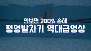 평영 발차기 기초영상 / 평영발차기 배우기 / 평영 꿀팁