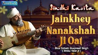 SINDHI KAVITA JAINKHEY NANAKSHAH JI OAT AMRITVELA TRUST