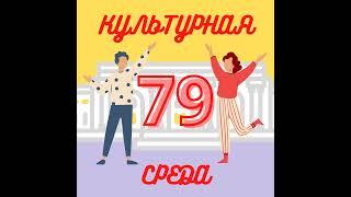 #79 Полина Могилина — о роли куратора, работе с художниками и насмотренности