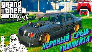 нервный срыв тиммейта в гта 5 \ приколы фейлы gta 5