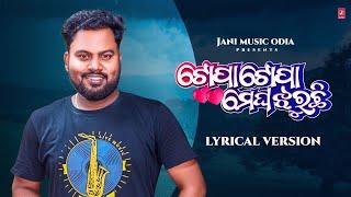 Topa Topa Megha Jharuchi | Full Lyrical Video| JN Padma | Jani Music Odia