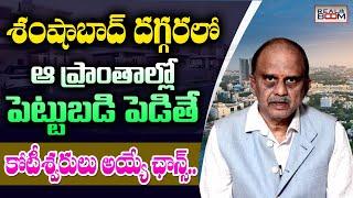 Shamshabad Real Estate | Hyderabad Land Rates 2023 | Open Plots | Maheshwaram | Real Boom