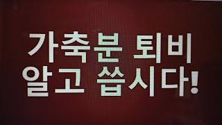 [텃밭농부.121]  가축분퇴비 알고 씁시다.퇴비의사용.가축분퇴비의 분석