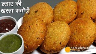 स्पेशल नाश्ता, फाइबर से भरपूर ज्वार की खस्ता कचौरी । No Maida-No Guilt-Jowar Kachori Recipe #millet