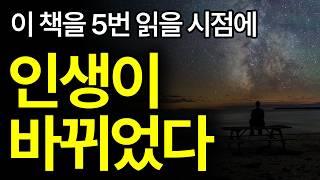 (60분 핵심 마인드셋) '이걸' 5번 이상 읽고 들었더니 목표를 이룬 나를 발견했다.