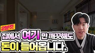 재물운 UP 시켜주는 방법! 풍수지리를 명리학 관점에서 풀어드립니다.