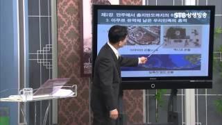 STB상생방송 STB역사특강_우리 한민족의 대이동 2강_만주에서 춥지까지 이동증거