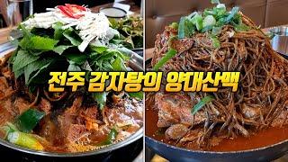 전주 250년 노포 맛집들을 뿌시고 왔슴다