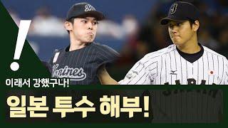 [빵형의 잘하자] 한국이 일본한테 질수밖에 없던 이유? (feat. 분석가 박재홍) #wbc #박재홍 #오타니