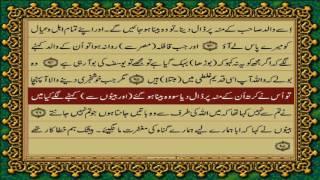 QURAN PARA 13 JUST/ONLY URDU TRANSLATION WITH TEXT FATEH MUHAMMAD JALANDRI HD