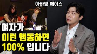 현직 제비가 겪는 충격적인 일과 술자리 여성들의 호감 신호