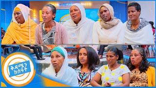 "እናትና አባቴ በተወለድኩ በሁለተኛው ቀን ነበር የጣሉኝ... አድጊያለው የት ናቹ ??" |ቤተሰብን ፍለጋ| |ቅዳሜን ከሰአት|