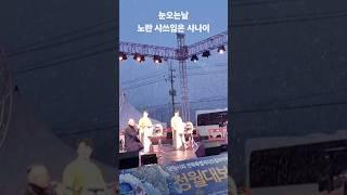 #눈오는날#그럼에도불구하고#노란샤쓰입은사나이#국악