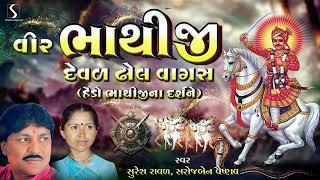 Bhathiji Maharaj Fagvel Utsav | 2024 | Bhathiji Maharaj Song | Bhathiji Maharaj Geet