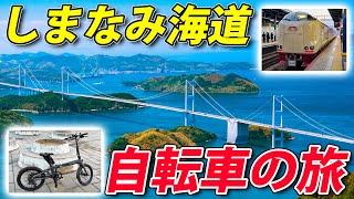 Japanese Sleeper Train | Biking 44 Miles Across A Beautiful Bridge With a Beautiful Scenery!