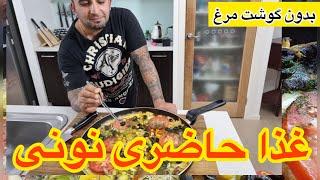 آموزش یک غذای نونی (غذا حاضری ) برای آدم های خسته جوادجوادی