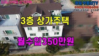 696.전주혁신도시3층 상가주택.매달 월세받으며 살자!