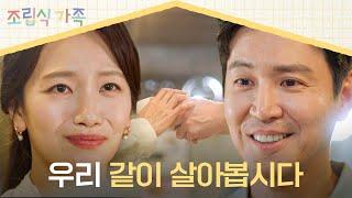 드디어(!) 진심 고백하는 백은혜를 향한 최원영의 청혼 | 조립식 가족 16회 | JTBC 241127 방송