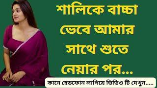 bengali romantic story || emotional & heart touching bangla story || bengali audio story || Bangla