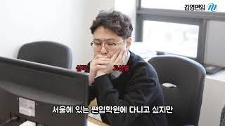 김영편입 PLC 부산캠퍼스! 부산에도 드디어 김영이! 김영편입이 부산에 개원하는 이유는???