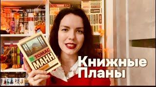 КНИЖНЫЕ ПЛАНЫ | ставлю планы на последний осенний месяц 