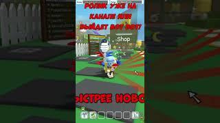 FROM NOOB TO GOD СИМУЛЯТОРЕ ПЧЕЛОВОДА  Bee Swarm Simulator Roblox #roblox #роблокс #shorts #шортс