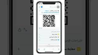 أسهل طريقه لعمل كيو أر كود من الآيفون وبدون أي تطبيقات خارجيه / QR CODE GENERATE ON iPhone