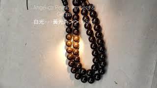 Angélica Pearls Ambers & Gems 【波羅的海天然翁珀】1.白光  2. 黃光 3. 365nn波段