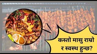 राम्रो र स्वस्थ मासु कसरी छान्ने? ||Healthy Meat|| Dashain|| Setopati||