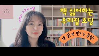 우리집 아이 책 안 읽는 이유