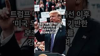 관세를 통해 영향력을 구축하는 트럼프식 글로벌 전략!!!