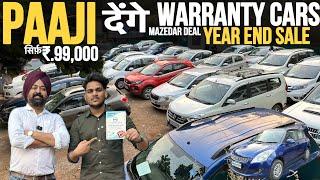 HAPPY PAAJI देंगे वॉरंटी वाली गाड़िया |Cheapest Second hand car in Mumbai|Used car for sale|