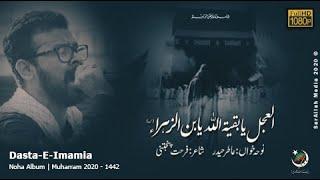 Al Ajal Ya Baqiatullah ajf  | Dastae Imamia | Muharram Album 1442