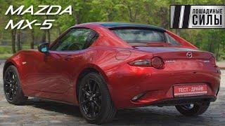 Mazda MX-5 2020 - жизнь в счастливой безмятежности