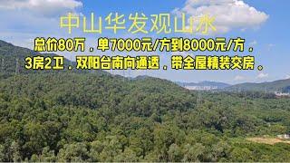 首付8万上车买精装3房