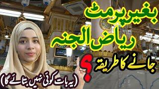 Riyazul Jannah without PERMIT || Ye baat kisi ny NAHI batani || بغیر پرمٹ ریاض الجنہ جانے کا طریقہ؟