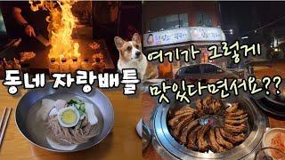 지인 찬스 맛집!! 각 동네에 있는 자랑스러운 맛집들ㅎㅎ 아는 곳 있으세요??