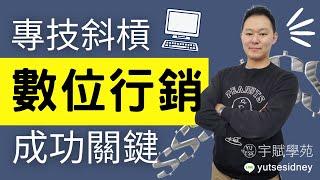 【創業TALK】副業兼差進階微型創業 經營專技斜槓透過數位行銷社群經營的成功關鍵 ▊ 宇賦學苑批貨創業教學