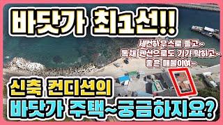 (강력 추천 매물) 바닷가 1선 집 바닷가주택 매매 바다 1선 주택 바다 1선 매매 바닷가 집 매물 바닷가 앞 주택 포항 바닷가 앞 주택 - 포항 부동산TV 경북 부동산TV