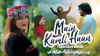 Main Kamli Haan | Tahir Rokhri | طاہر روکھڑی | Live Show | Out Now | Punjabi Saraiki Song