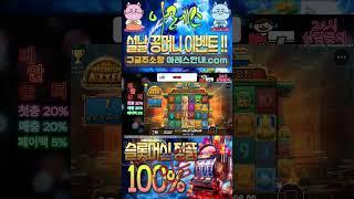 #슬롯버프#슬롯수익법#슬롯팁 #슬롯생방송 #슬롯종류 #slots#온라인 슬롯 사이트#슬롯일번 #슬롯요율#슬롯머신