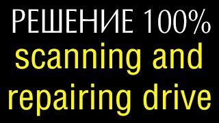 Scanning and repairing drive c windows 10