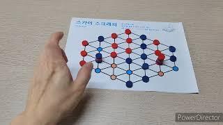 Sky Scrapers(2010) boardgame (Handmade)/ 고층건물 (2010)(핸드메이드)/ Abstract Strategy/ 추상전략/ 건설/ 2인