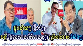 John Ny And His Friend Discuss About Khmer Political And Oversea National Resistance Movement