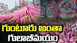 KCR BRS Party Getting Attracting AP People Over CM KCR Regime In Telangana | BRS Joinings | T News