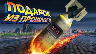 Thunder Show: ПОДАРОК ИЗ ПРОШЛОГО